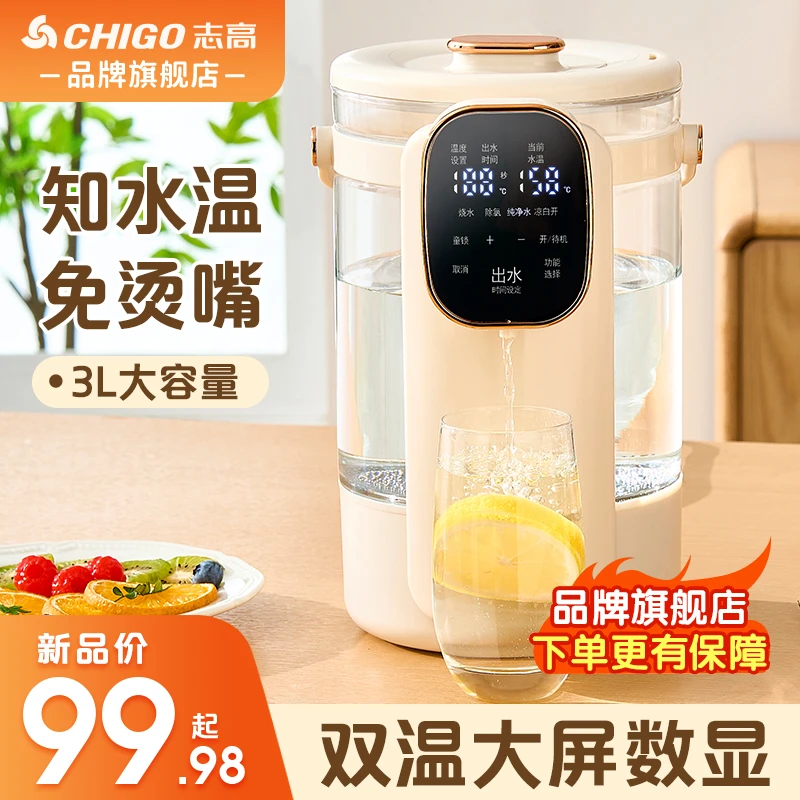 志高电热水壶多功能全自动大容量开水瓶家用台式烧水饮水一体机