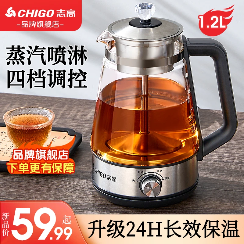 志高养生壶家用保温办公室烧水壶全自动神器小型蒸汽喷淋式煮茶器