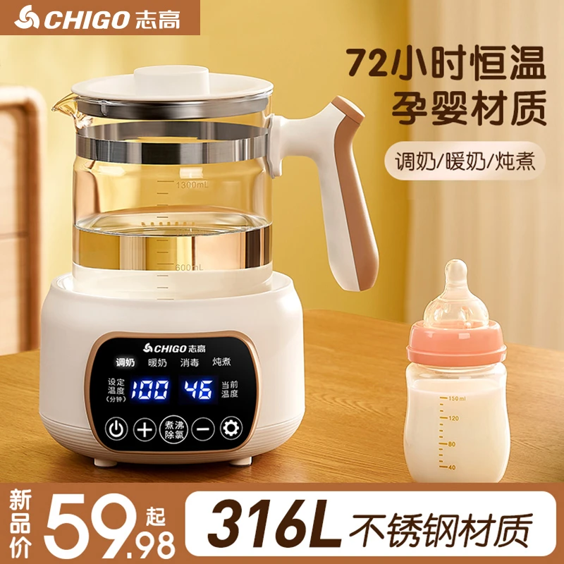 志高恒温调奶器婴儿冲奶智能家用烧水壶保温泡奶温奶器恒温热水壶