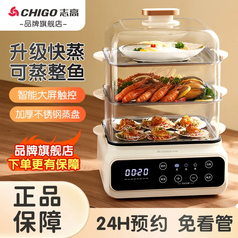 志高家用电蒸锅炖蒸煮一体大容量多功能蒸锅三层不锈钢可视透明