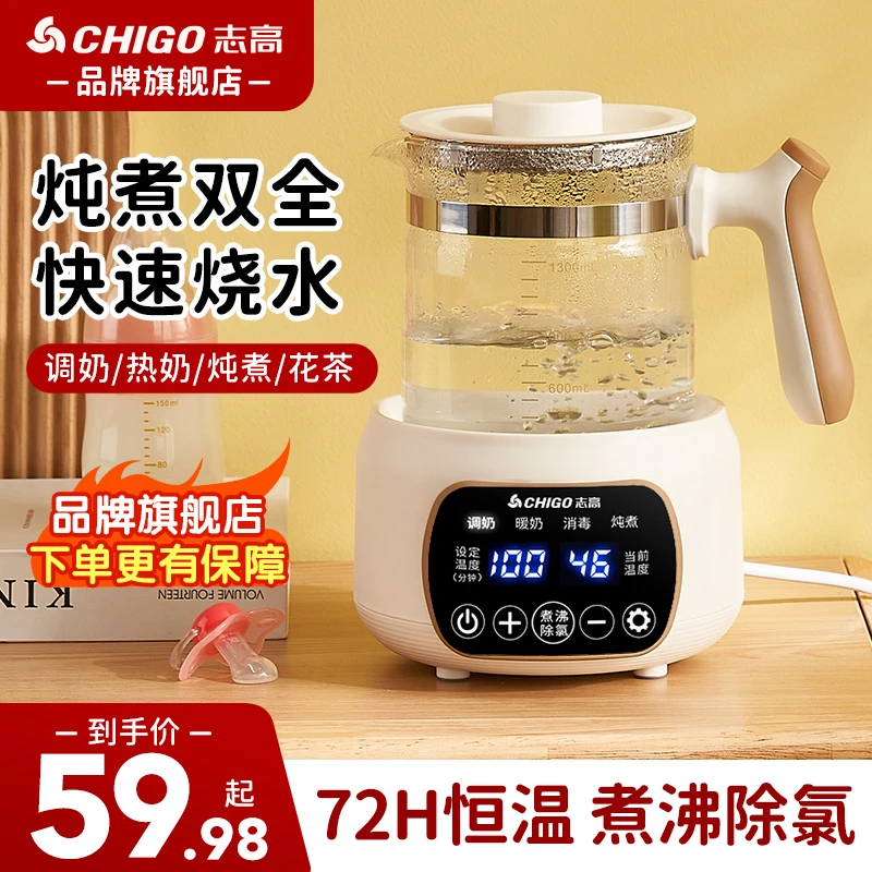 志高恒温热水壶婴儿家用专用冲奶粉调奶器烧水智能保温泡奶机神器