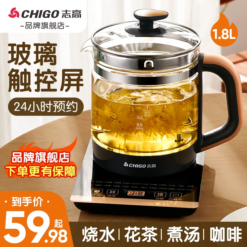 志高1.8L大容量家用煮茶壶调温保温全自动加厚玻璃养生壶旗舰店正