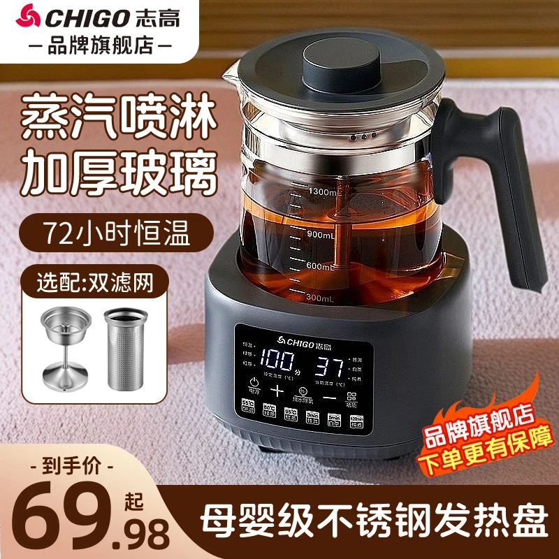 志高煮茶器热奶器暖奶热调奶器家用全自动养生壶多功能烧水壶正品