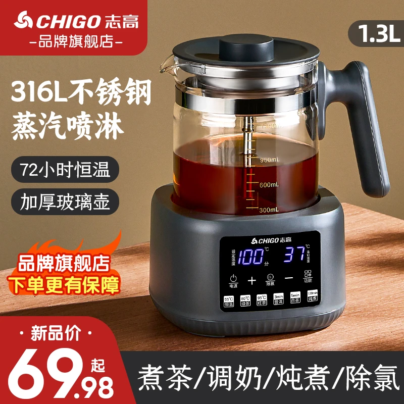 志高全自动煮茶器蒸汽喷淋式养生茶壶大容量家用泡煮茶玻璃电热茶