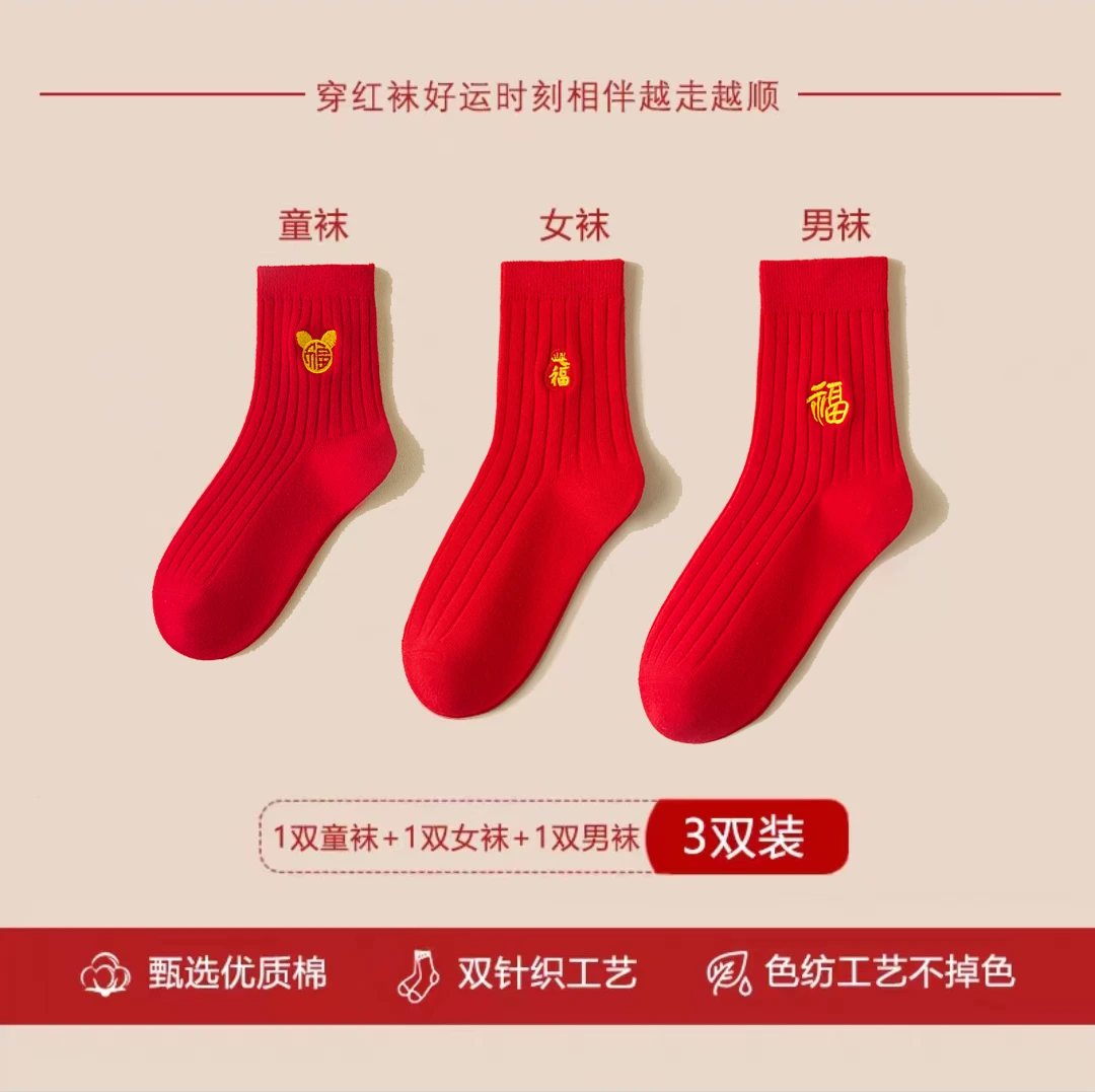 龙年红袜子男士女士儿童新年红袜舒适中筒本命年双针绣不臭脚棉袜