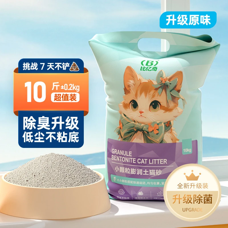 比亿奇小米猫砂豆腐细菌砂除臭无尘抑菌吸水除味防臭颗粒品质铲屎
