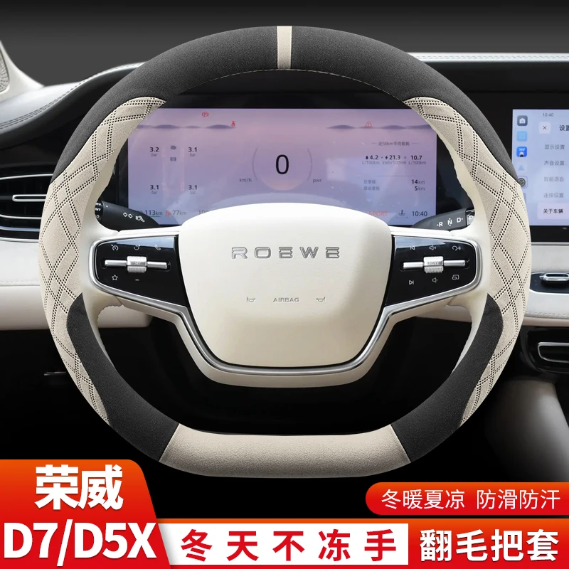 荣威D7DMH方向盘套冬季D7EV荣威D5XDMH专用超薄翻毛皮绒汽车把套