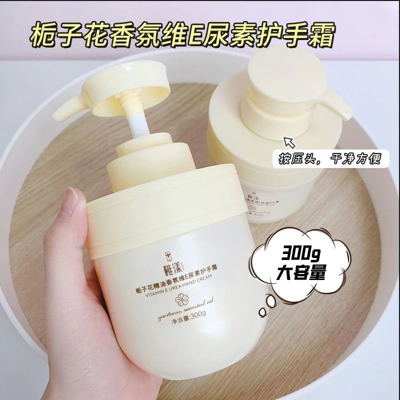 【宠粉福利】栀子花维E精油尿素护手霜保湿滋润补水香氛留香干裂