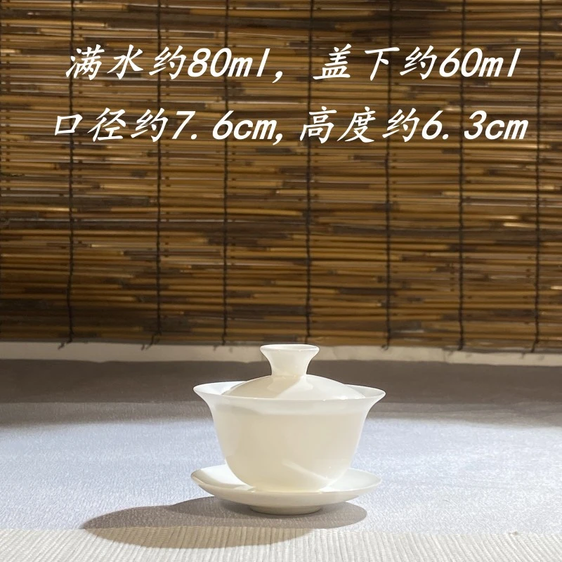 高骨瓷超薄胎满水80ml盖下60ml盖碗