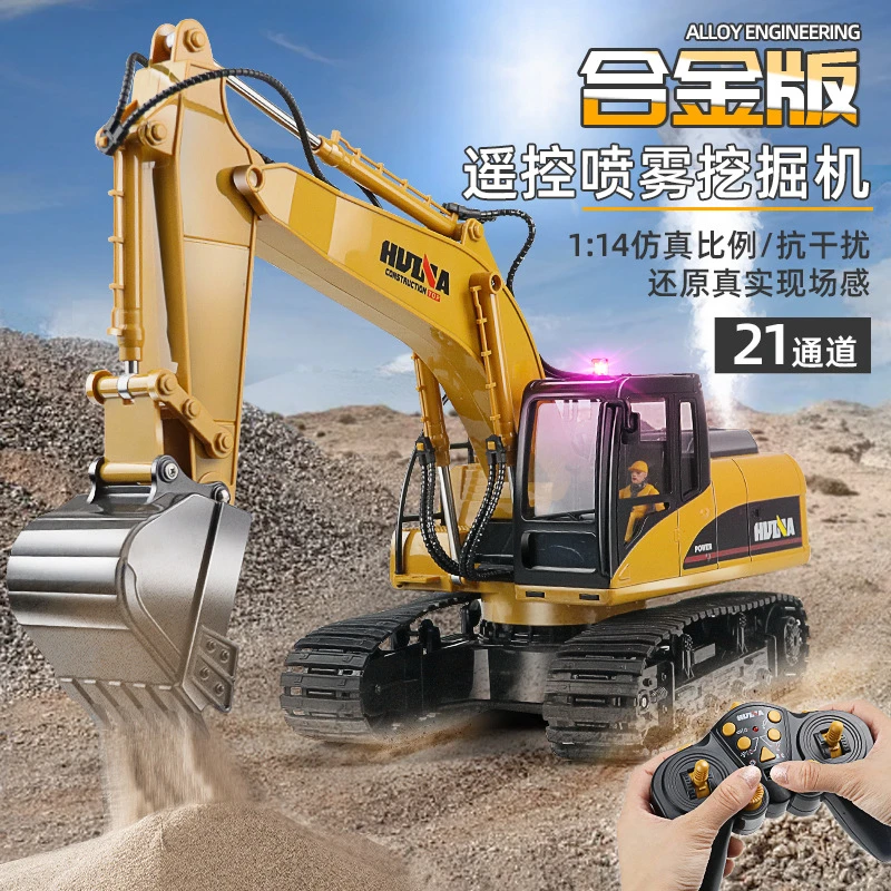 21通道挖掘机合金2.4G无线遥控车工程车挖土机挖机儿童玩具车