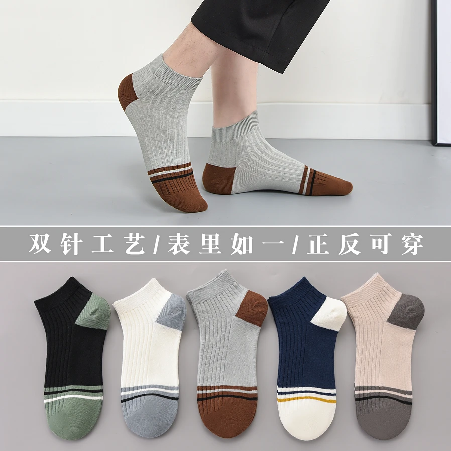袜子 男士春夏双针棉短筒袜吸汗透气百搭低帮彩棉拼色船袜NC-09