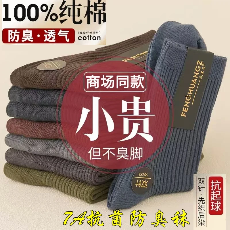 双针中高筒纯棉袜男士秋冬新款防臭吸汗袜子百搭秋冬长筒袜加厚款