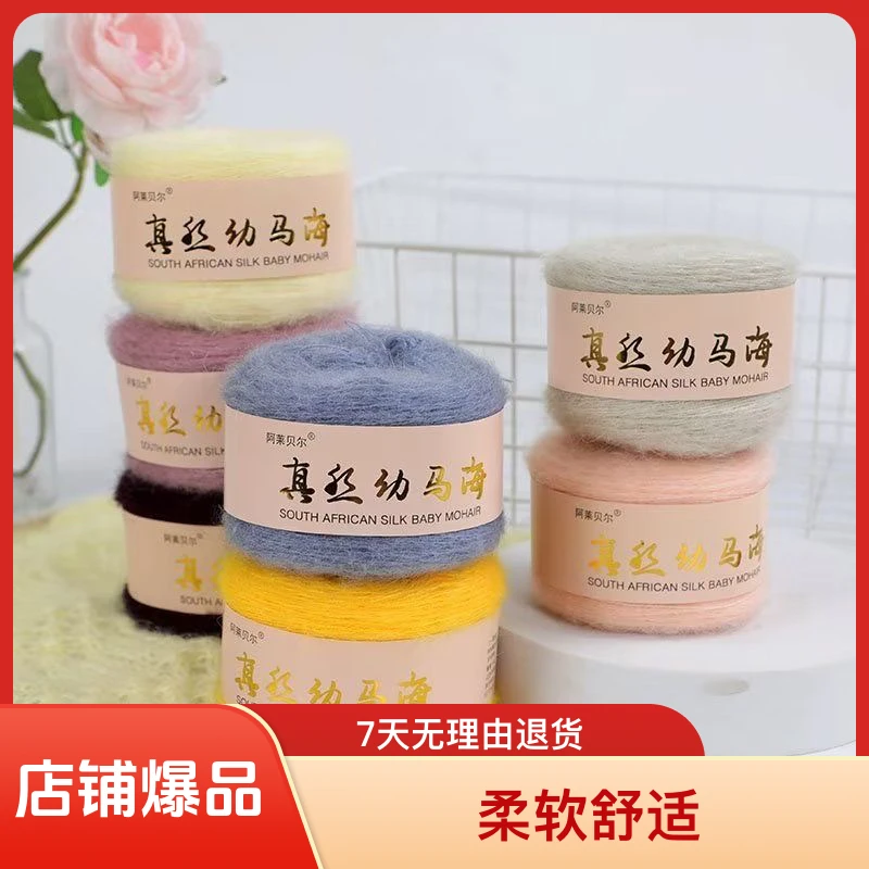 真丝马海毛羊毛手编进口毛线团披肩织围巾绒毛围巾羊绒爆款新款