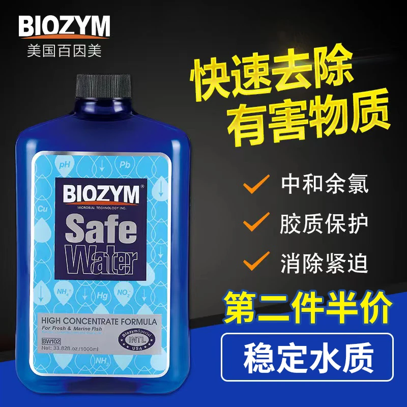 百因美水质稳定剂鱼缸专用自来水除氯剂水质安定剂水族换水除氯气