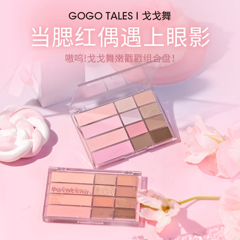gogotales戈戈舞眼影腮红二合一体盘秋冬大地色低饱和度哑光修容