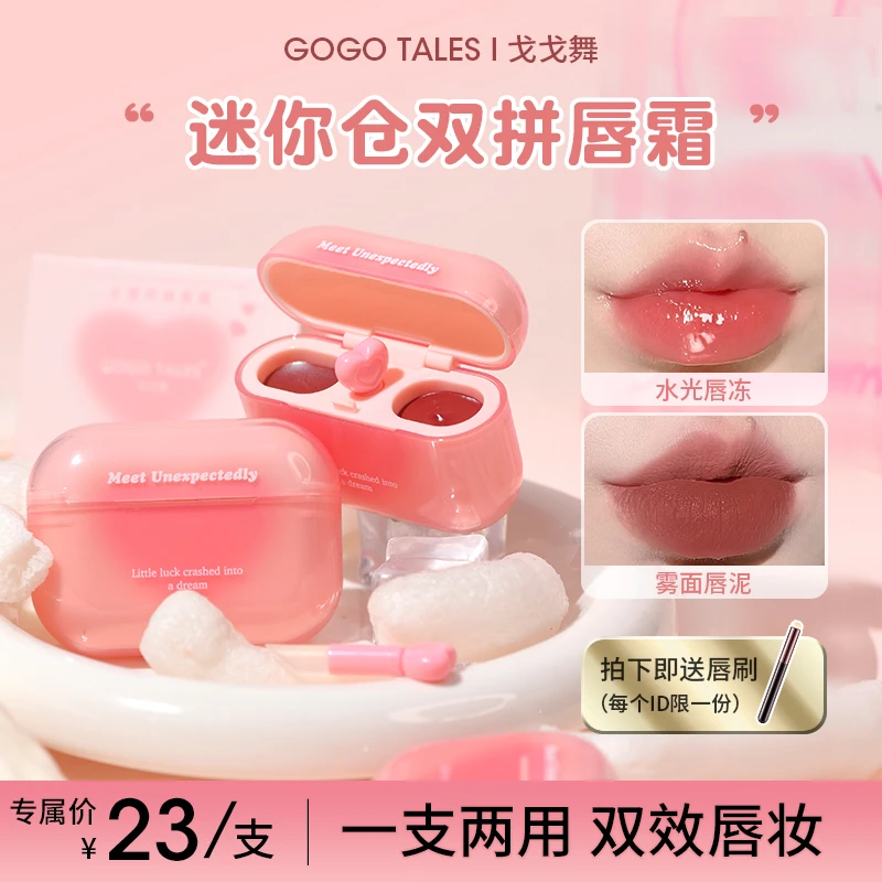 戈戈舞迷你仓双拼唇霜耳机唇釉镜面水光唇泥雾面口红女学生
