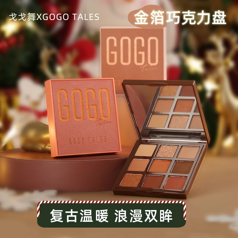 【官方旗舰】戈戈舞金箔巧克力眼影盘603初学者哑光珠大地色眼影T