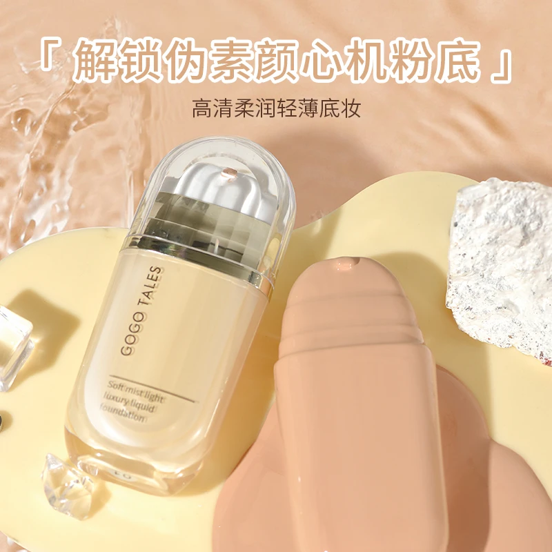gogotales戈戈舞粉底液混油皮哑光轻薄不易脱妆女持妆扒脸学生