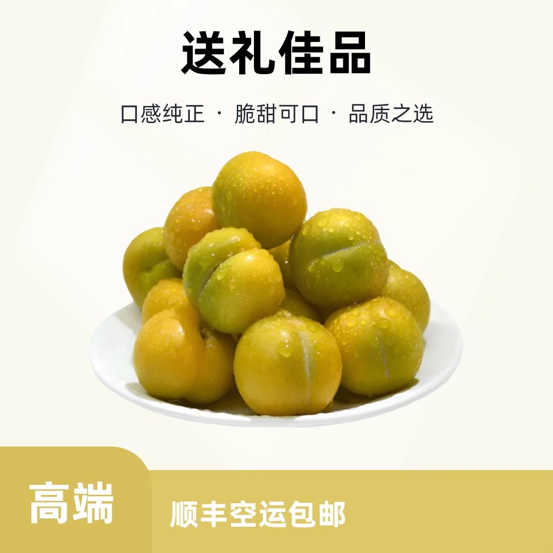 【球球专属]2贵州六马蜂糖李果园应季采摘新鲜送大果3斤5斤品质