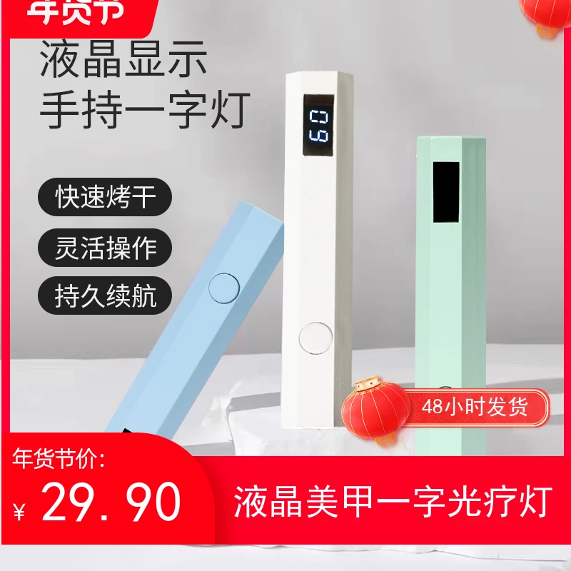 新款手持美甲一字灯大功率迷你小型便携紫外线速干指甲烤灯甲油胶