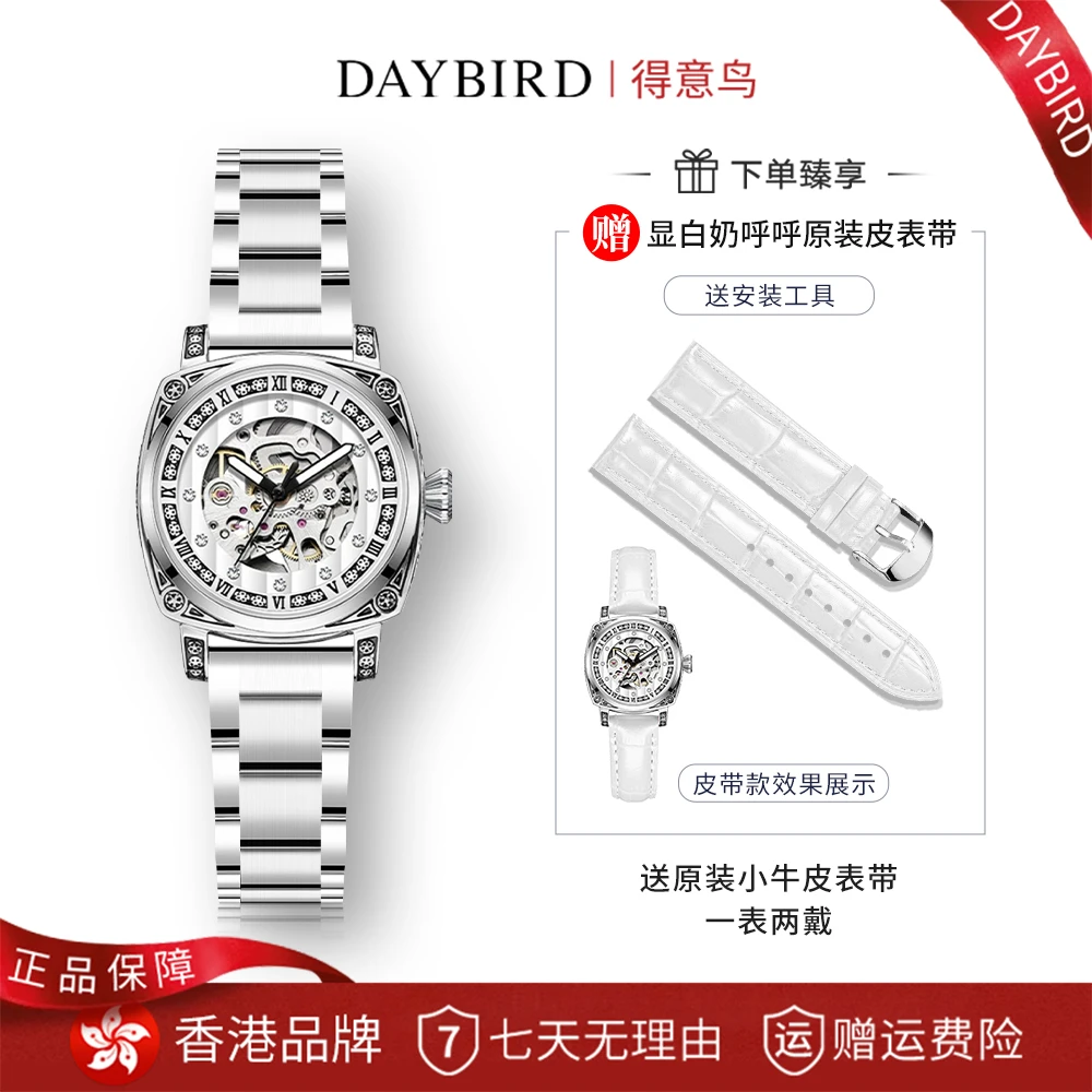 DAYBIRD【罗马假日】正品轻奢图腾时尚防镂空机械表男女同款