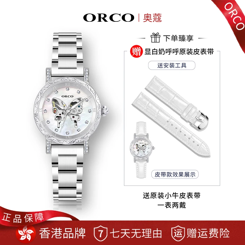 【安琪拉】ORCO奥蔻香港品牌高奢浮雕镂空蝴蝶冰透白全自动机械女表