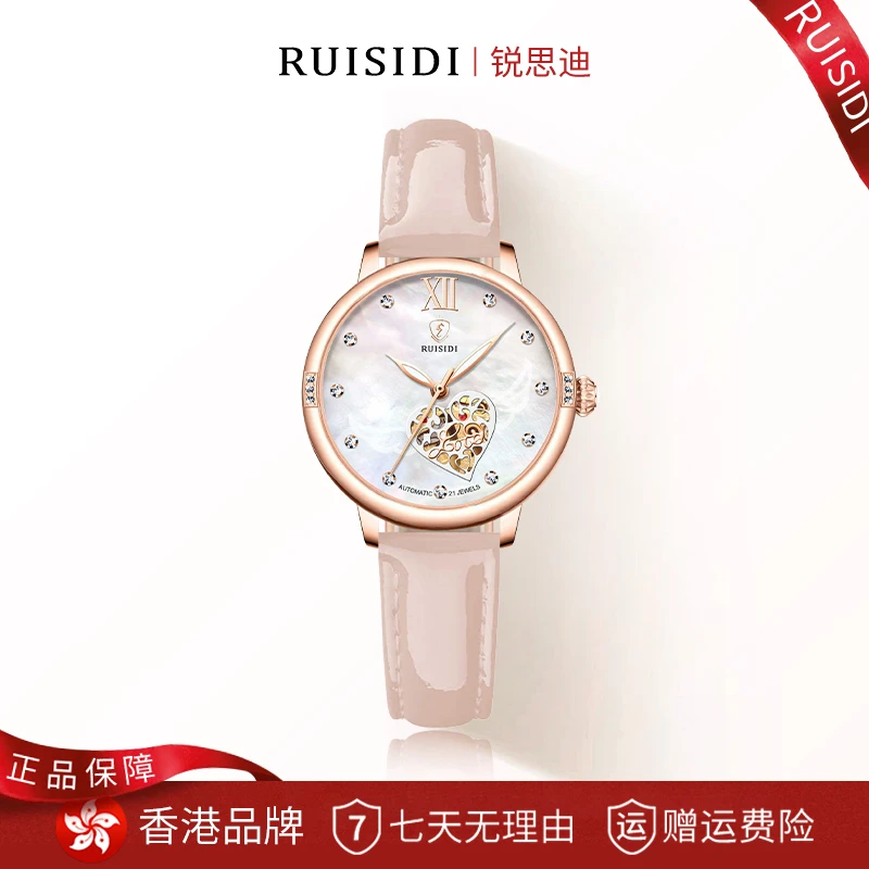 【专柜正品】RUISIDI小巧精致爱心镂空全自动防水夜光机械女表