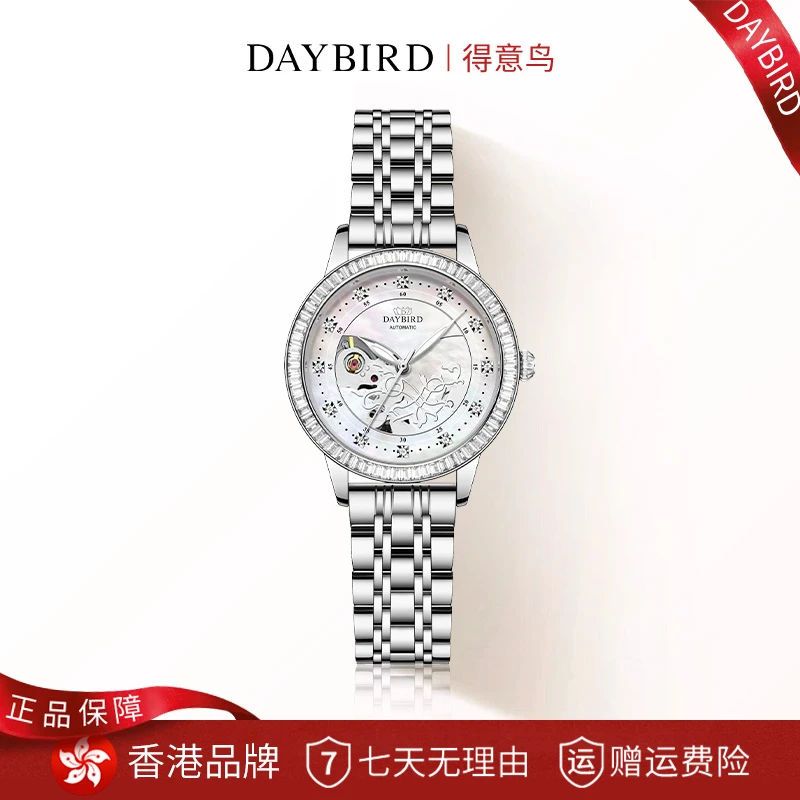 【专柜正品】DAYBIRD 风信子高定方钻精致镂空全自动机械女表