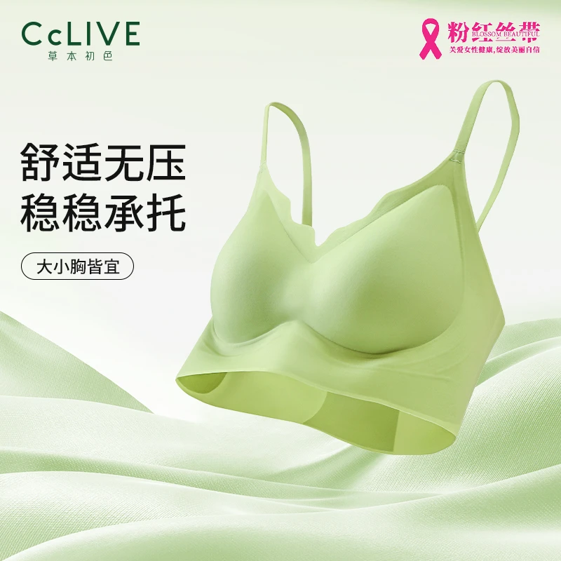 【草本初色】运动舒适女士聚拢无痕内衣软支撑无尺码透气薄款文胸
