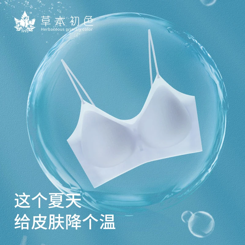 【草本初色】V领半固定杯超薄吊带夏内衣女士透气背心凉感舒适