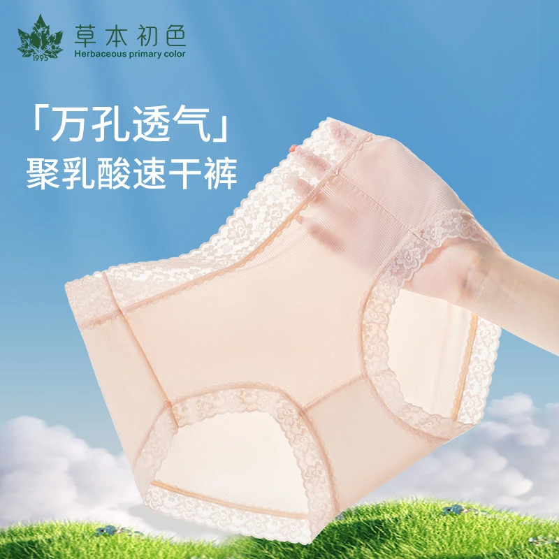 【草本初色】冰肌乳酸裤女士内裤透气无痕夏季薄款聚乳酸内裤中腰