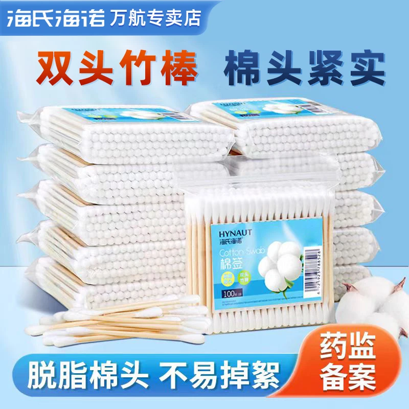 海氏海诺棉签一次性双头圆头棉棒清洁消毒脱脂棉棉签家用100支装