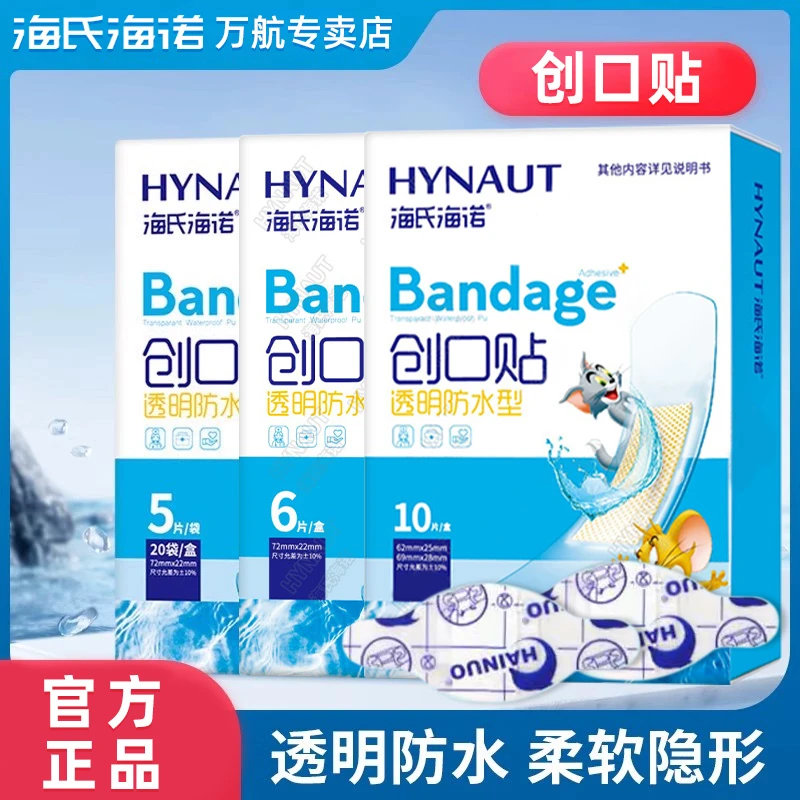 海氏海诺创口贴透明防水型小创口擦伤切割浅表性创面包扎猫和老鼠联名