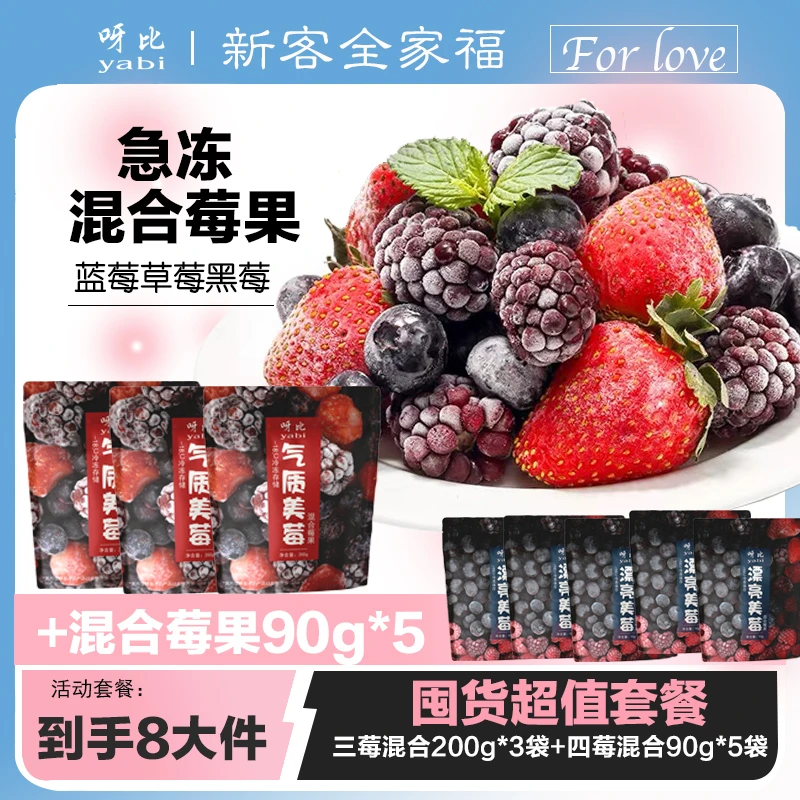 夏日轻爽4种莓果急冻混合莓果草莓蓝莓黑莓树莓花青素健身必备