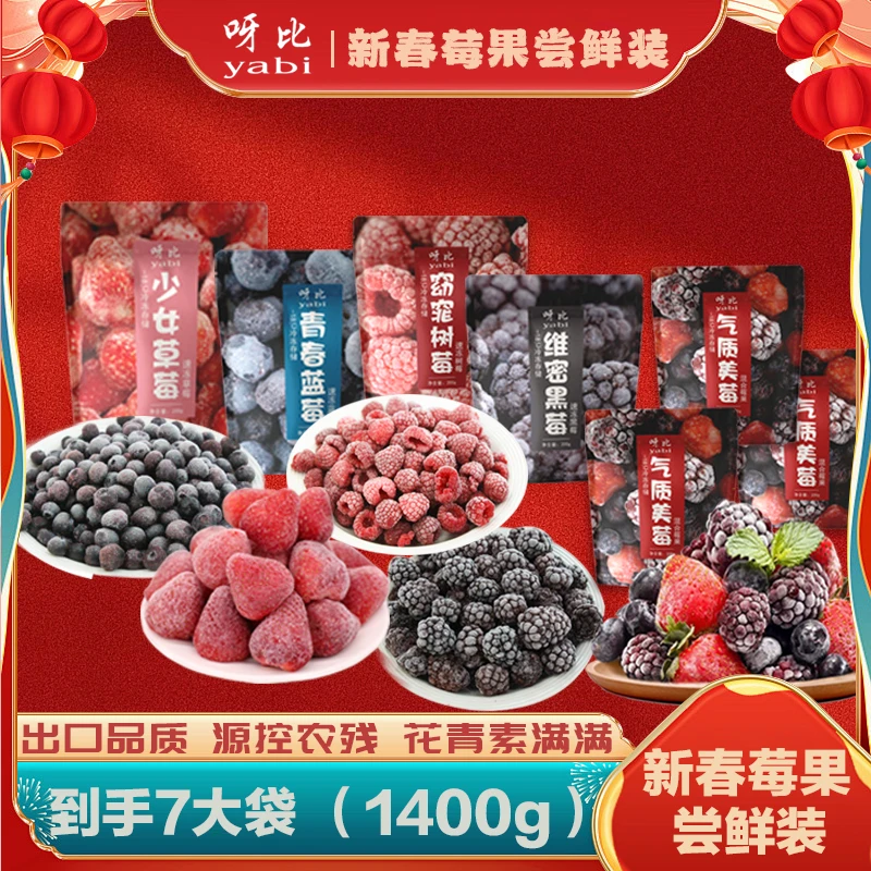 冷冻莓果【0蔗糖00脂肪】急冻锁鲜冷冻草莓蓝莓黑莓树莓花青素套餐