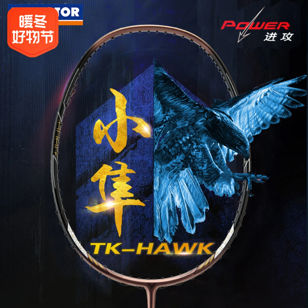 victor胜利羽毛球拍单拍TK-F小隼 威克多进攻型突击猎鹰HAWK碳素