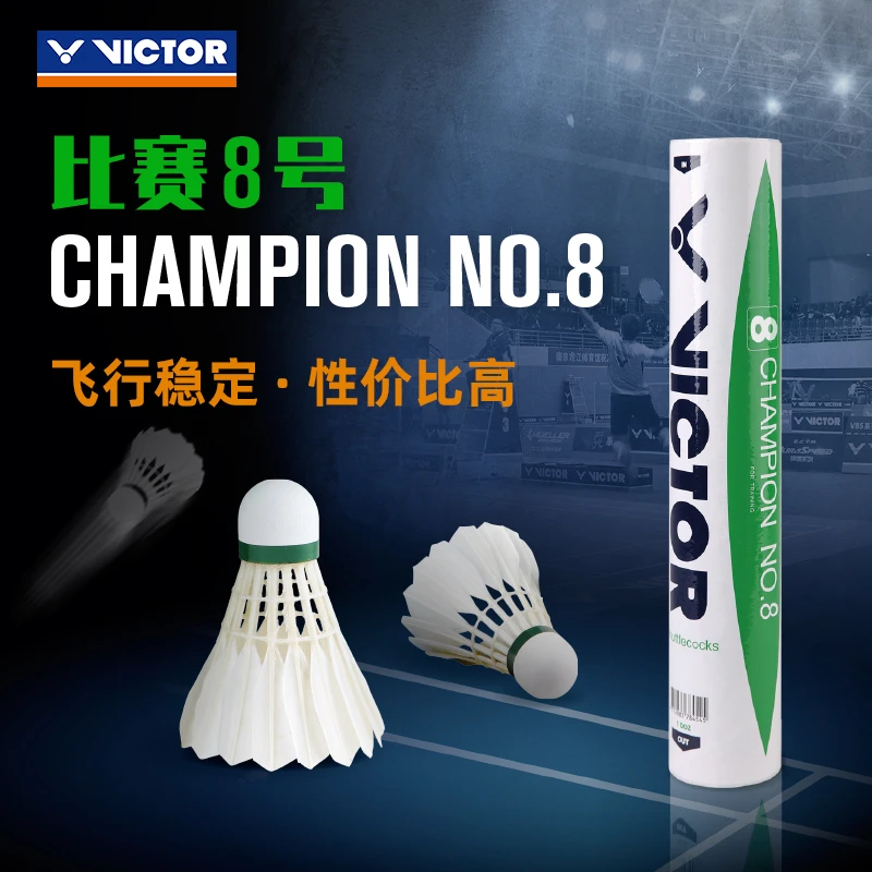 victor胜利羽毛球比赛3/7/8号威克多专业比赛训练球耐打稳定适用
