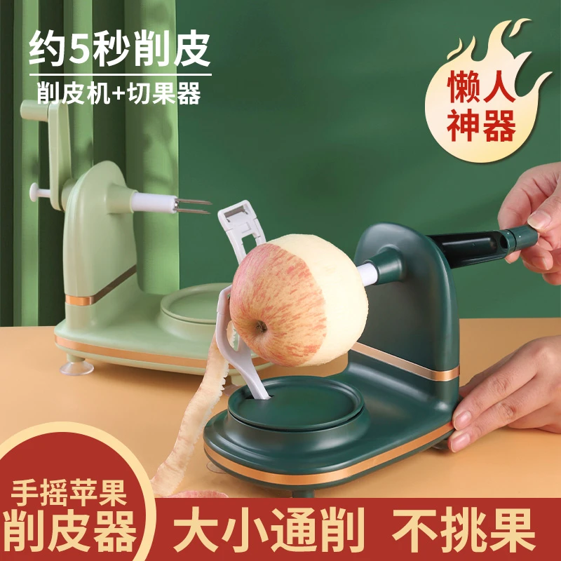 手摇削苹果好物家用自动削皮器刮皮刀刨水果削皮机苹果皮削皮好物