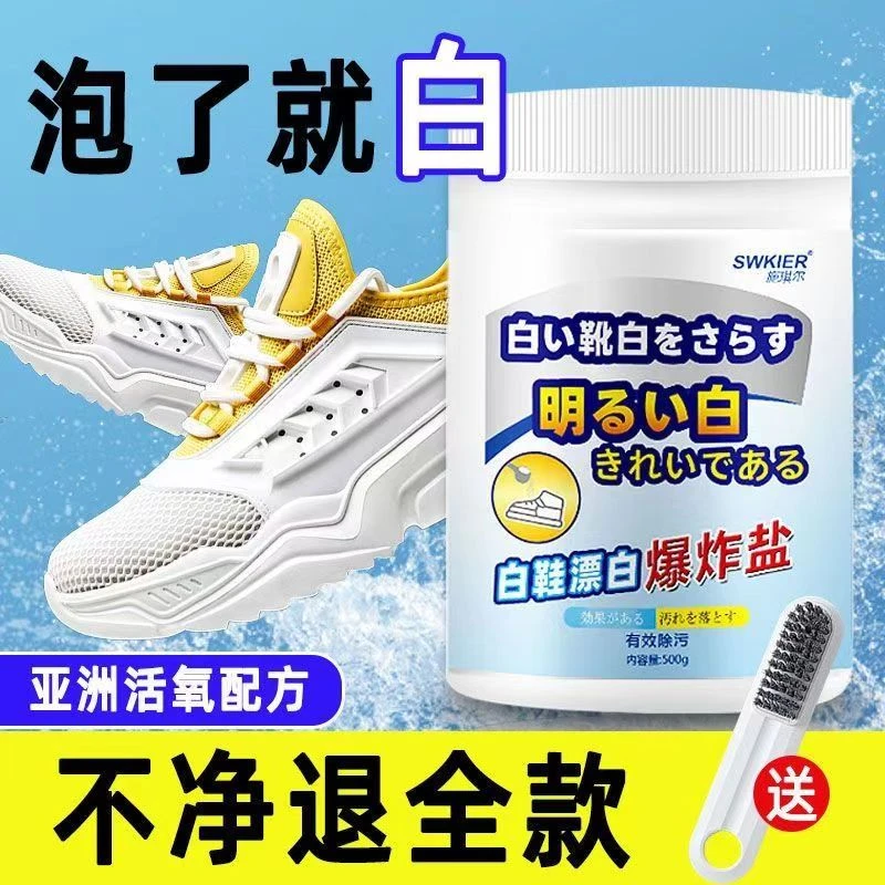 洗白鞋子专用网面清洗神器椰子运动鞋泡白色鞋粉刷白鞋清洁剂去黄
