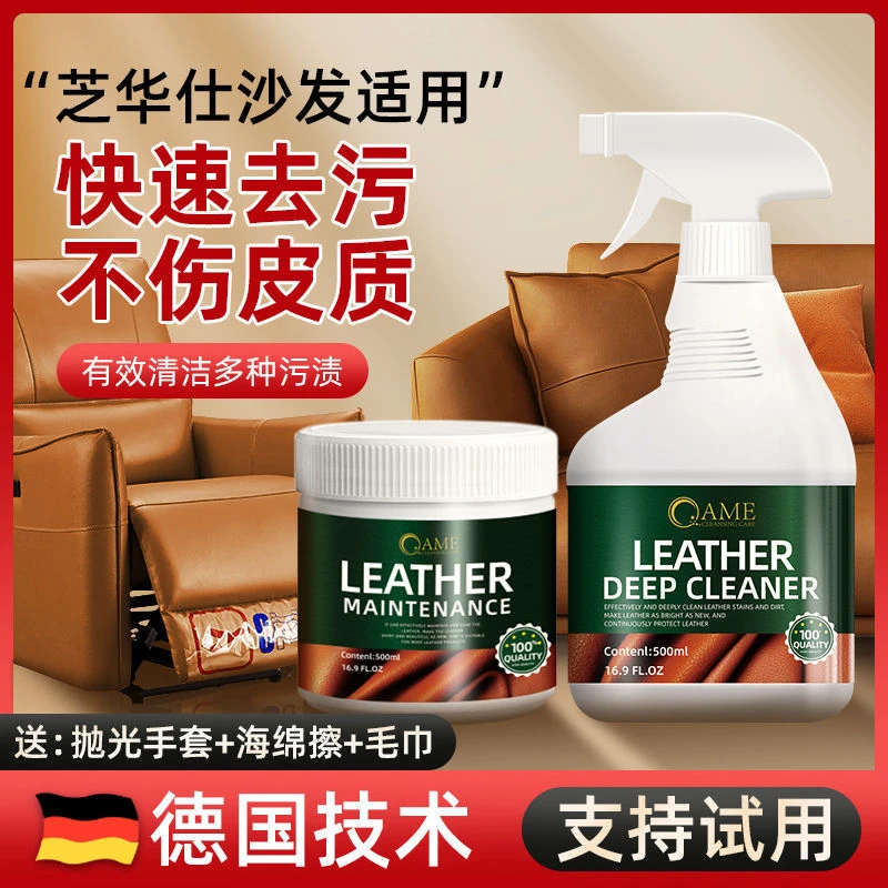 芝华仕真皮沙发清洁剂芝华仕皮革护理强力去污保养皮具专用清洗剂
