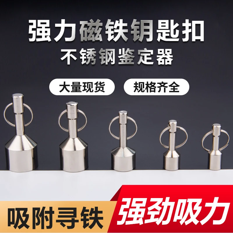 磁铁鉴定器强磁钥匙扣小磁坠吸铁石砝码便携手用废品站必备检验器