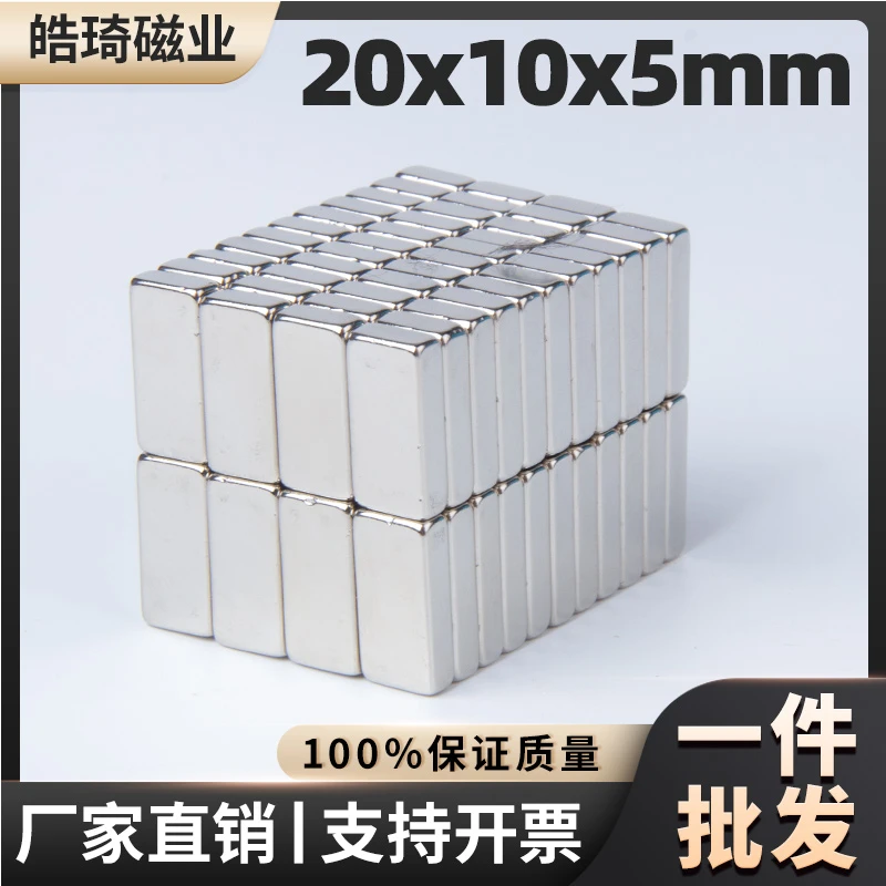 20x10x5mm方形强磁磁铁强磁磁铁小号吸铁石钕铁硼稀土永磁磁钢磁