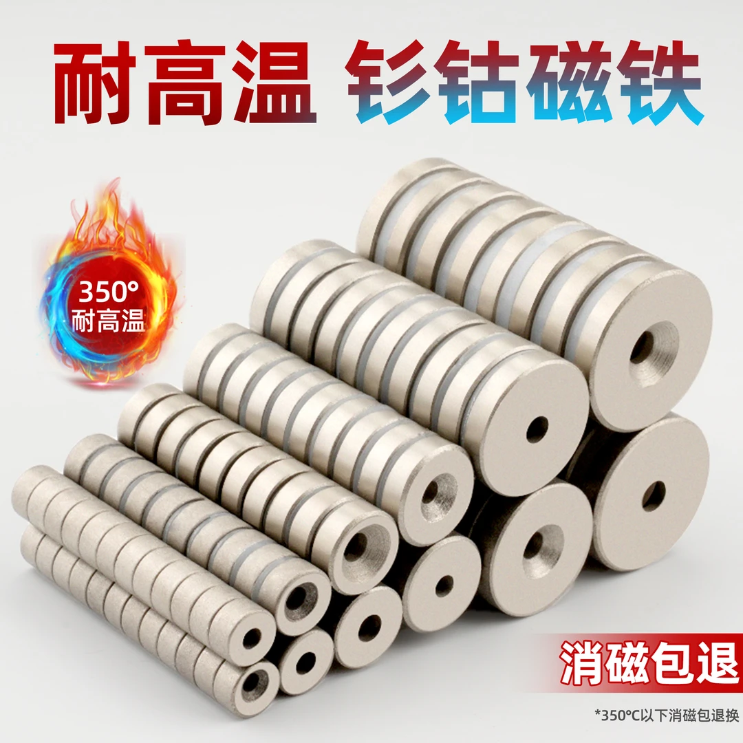 带孔耐高温钐钴磁铁负温350℃高强度吸铁石超强吸力沉孔圆形强磁