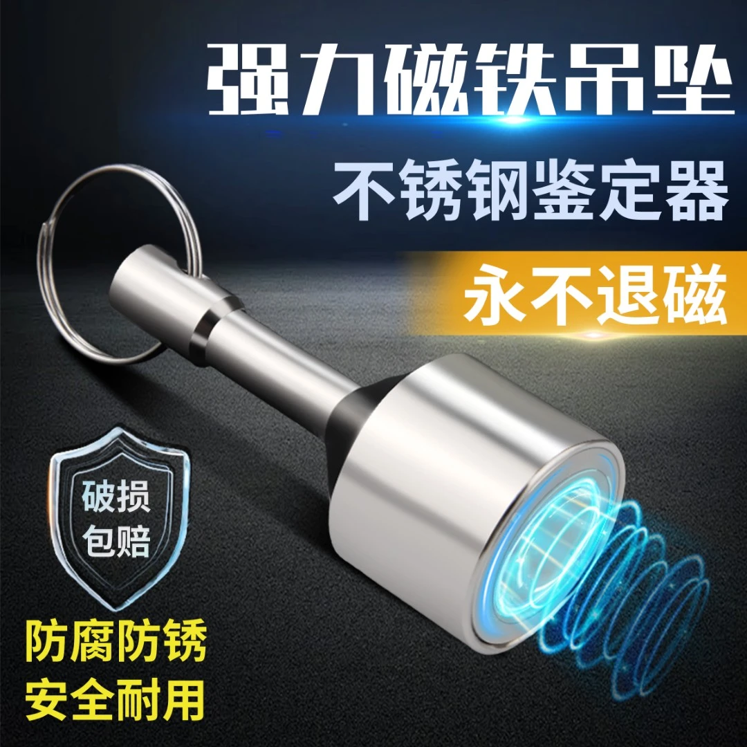 强磁磁铁吊坠不锈钢检测鉴定器吸铁石圆形钥匙扣超强力小磁铁吊环