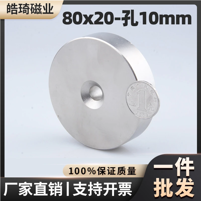 80x20mm-孔10mm圆形沉孔强磁钕铁硼稀土强磁带孔磁铁带孔圆形磁铁