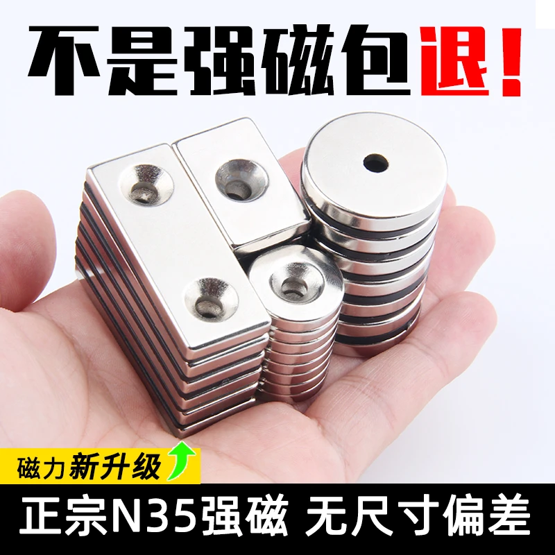 沉孔方形圆形强磁铁高性能N35铁钕铁硼稀土带孔强磁大吸力吸铁石