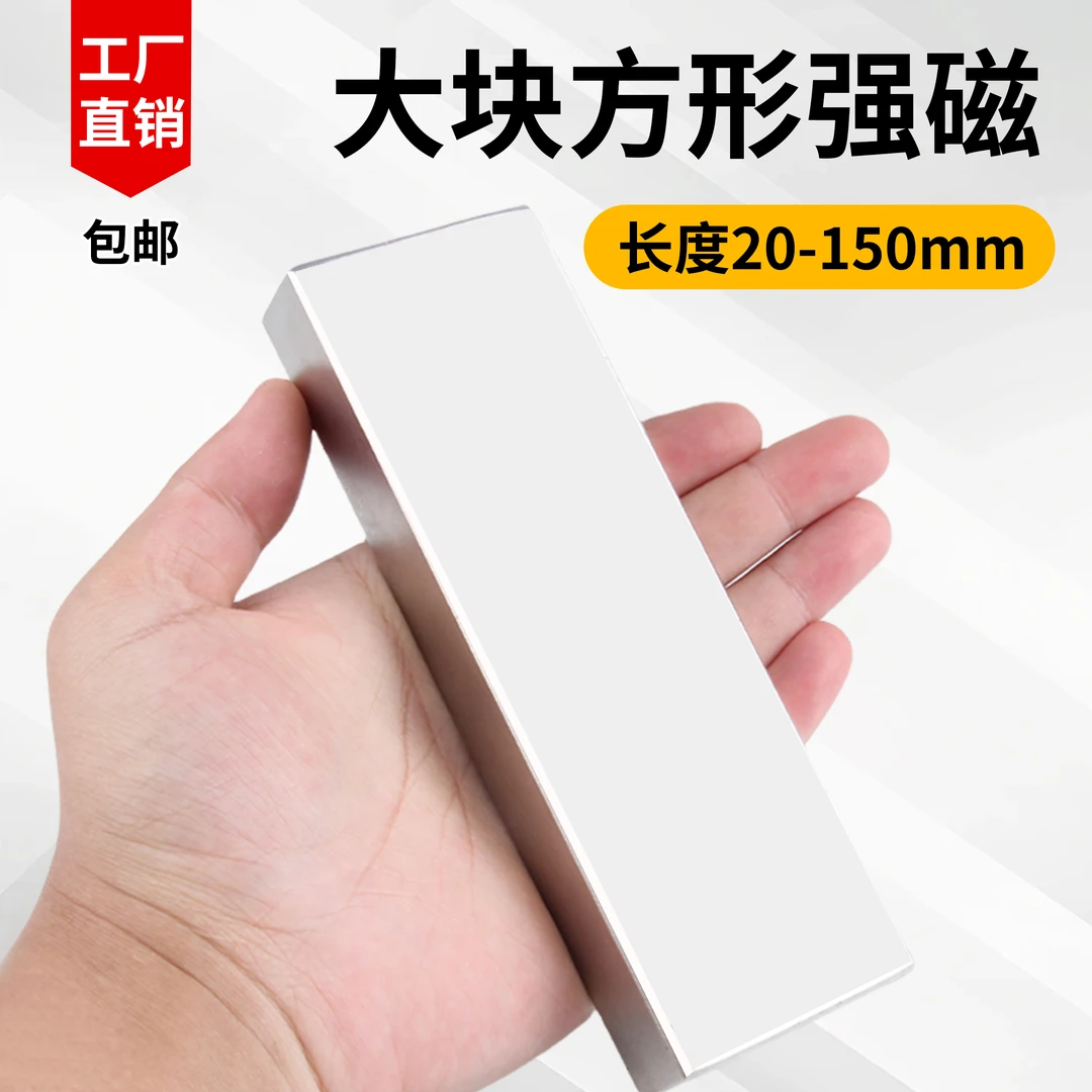 强力磁铁方形大块强磁20mm-150mm钕铁硼超强吸力大号高强度吸铁石