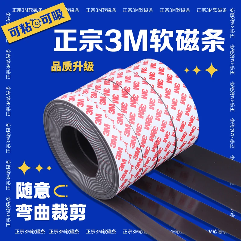橡胶软磁铁教学用背胶软磁条软性磁贴片对吸3M胶软磁片贴15*2mm