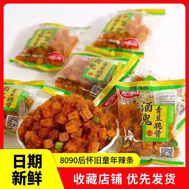 酒鬼青豆脆骨辣条香辣可口网红小吃8090后怀旧零食小包装素牛肉粒