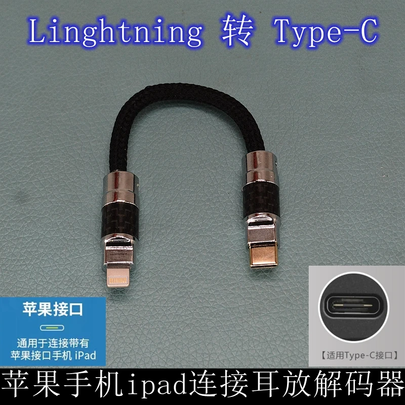 纯银OTG小尾巴便携式解码耳放手机lightning对Typec转Micro连接线